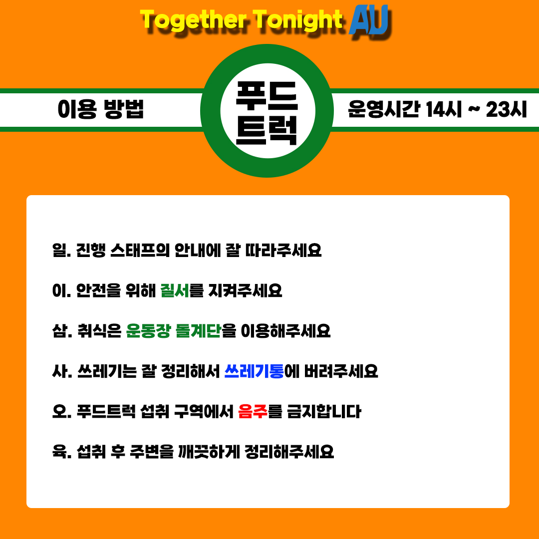 푸드트럭 이용 방법.jpg