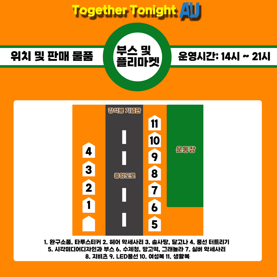 플리마켓 위치 및 판매 물품.jpg