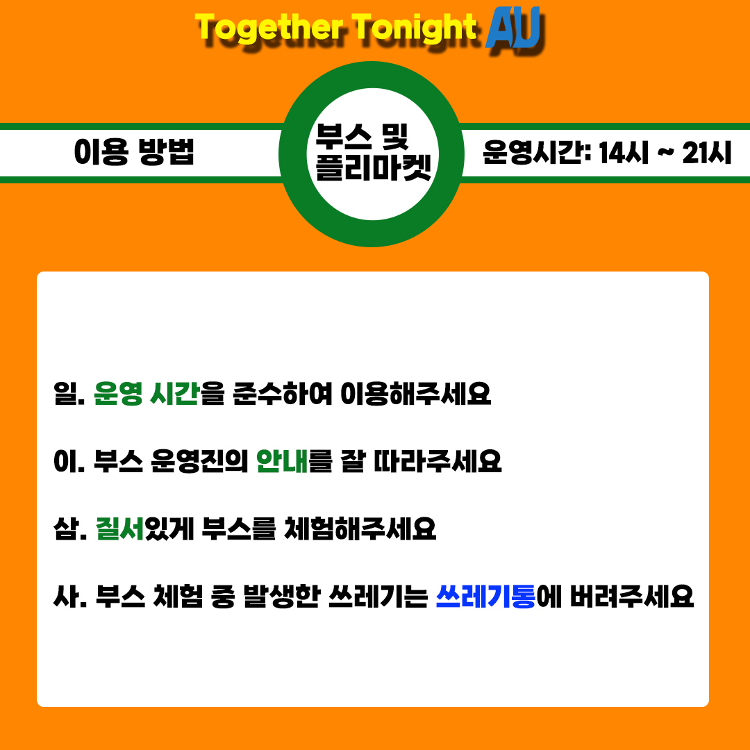 플리마켓 이용방법.jpg