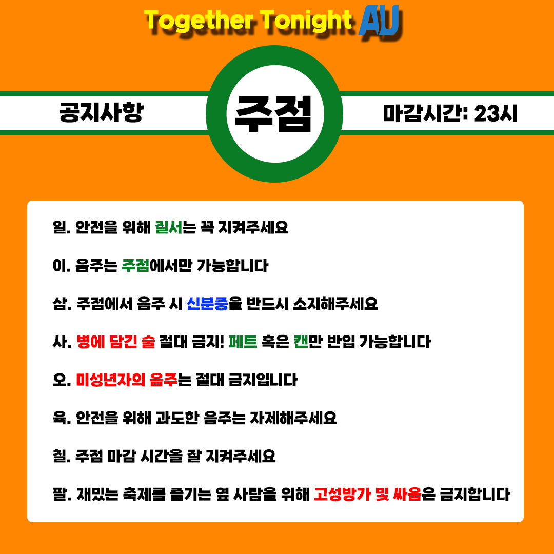 주점 안내사항.jpg