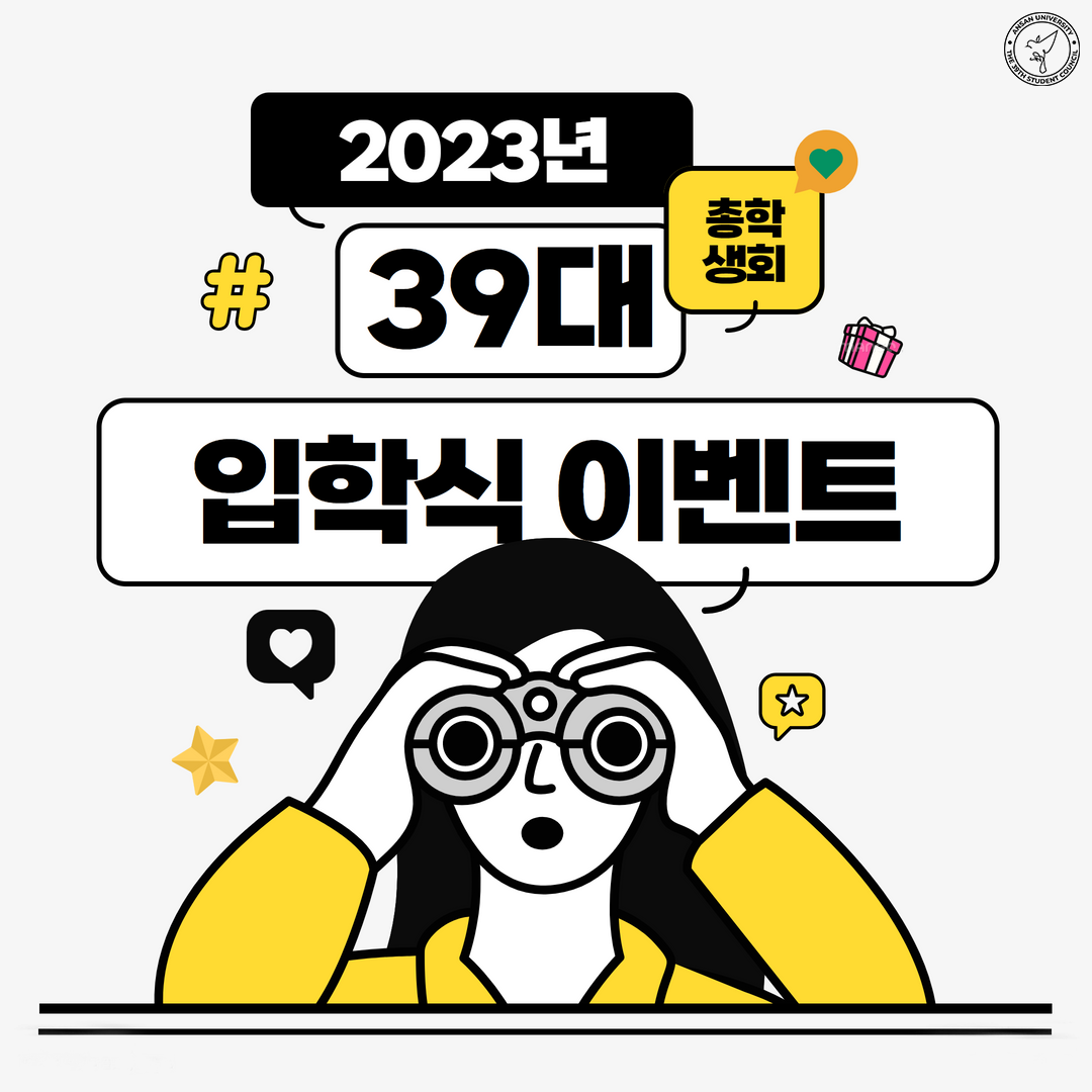 2023 입학식 이벤트_1.png