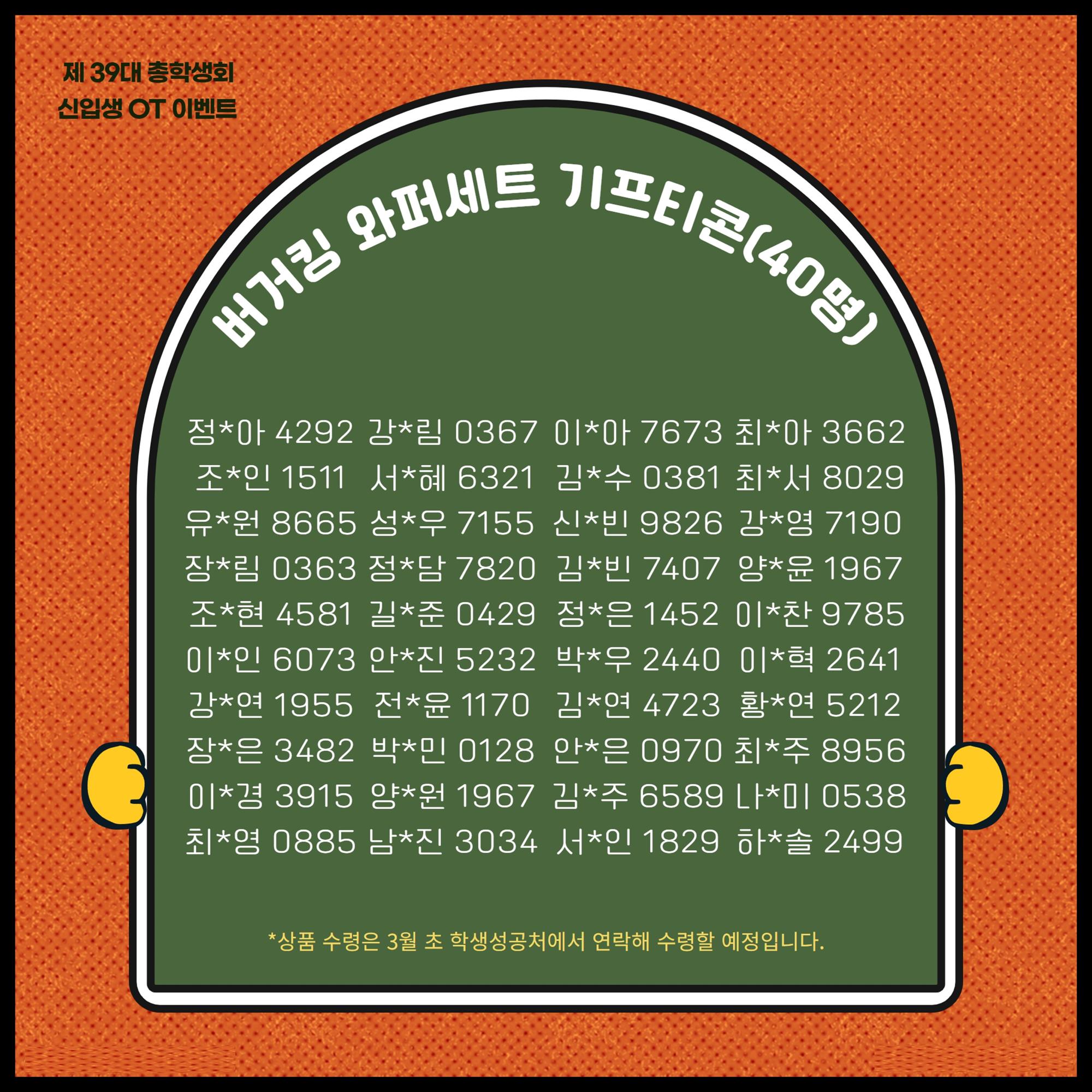 OT 이벤트 당첨자_3.jpg