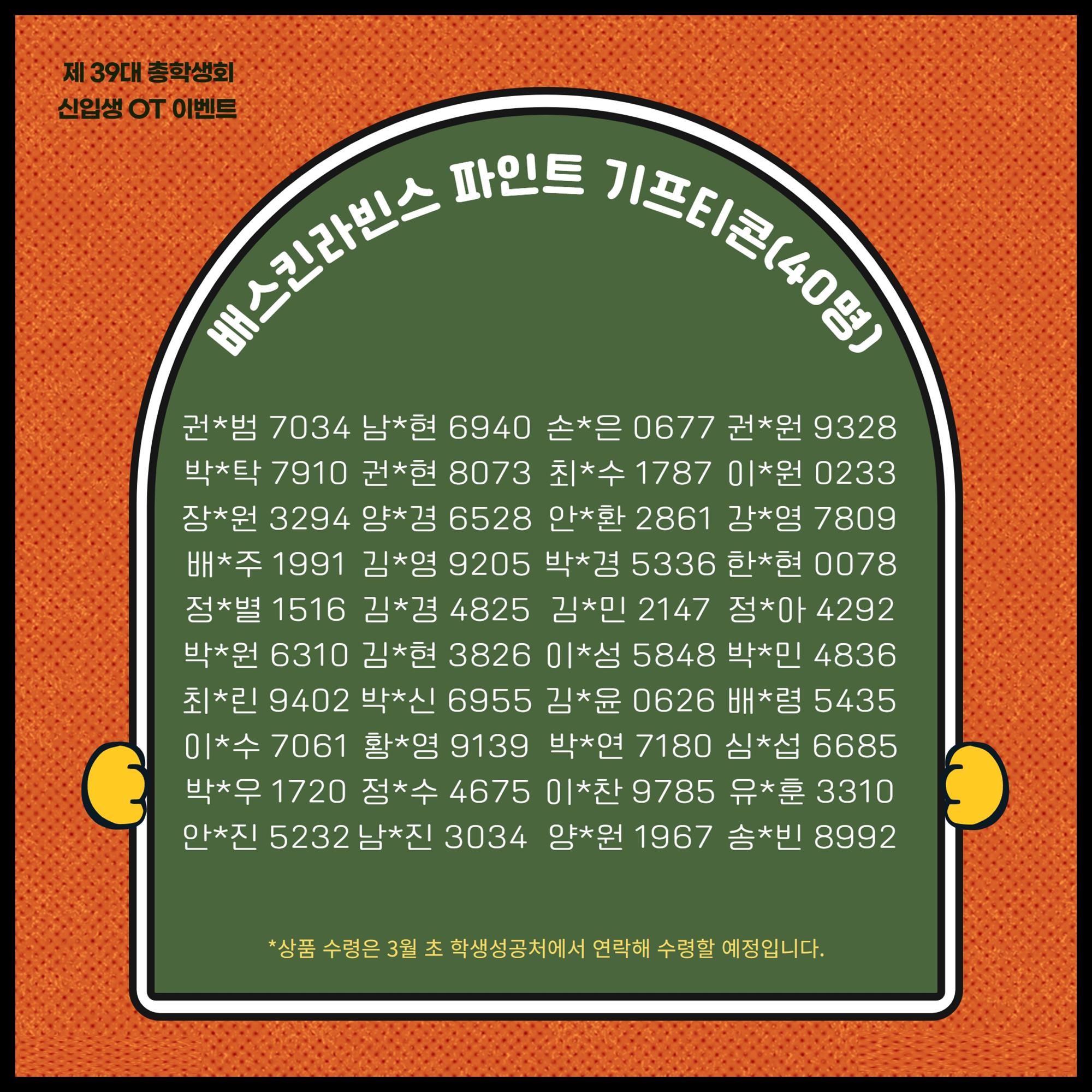OT 이벤트 당첨자_4.jpg