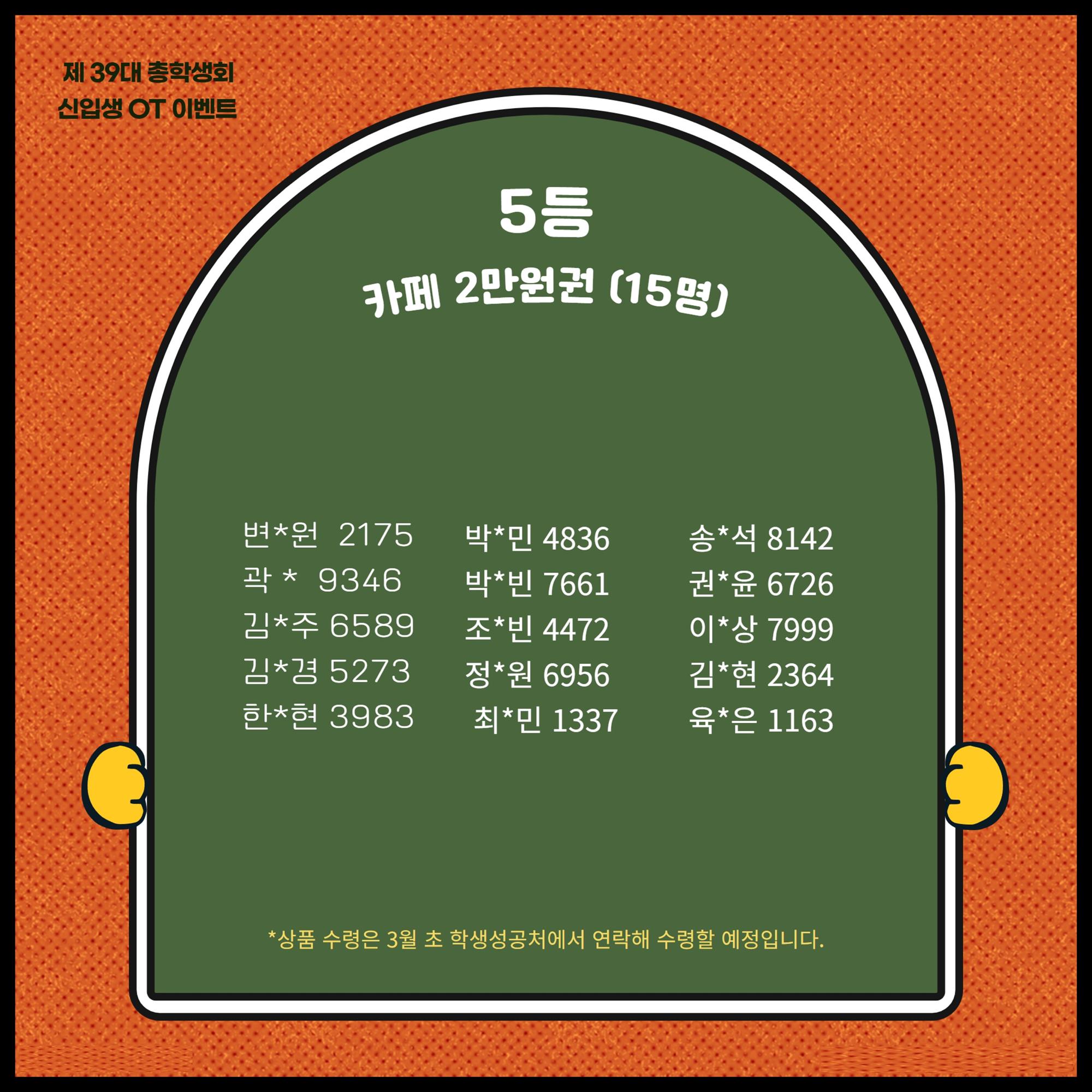 OT 이벤트 당첨자_5.jpg