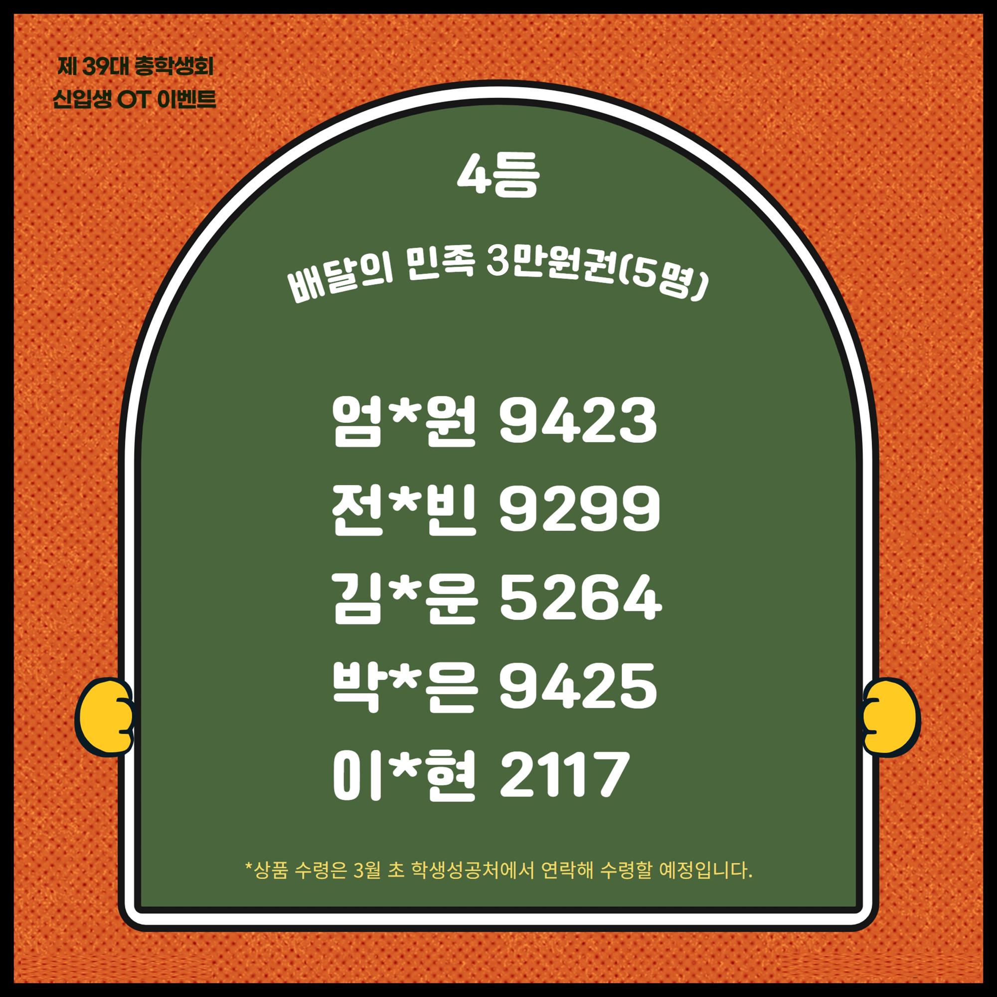 OT 이벤트 당첨자_6.jpg