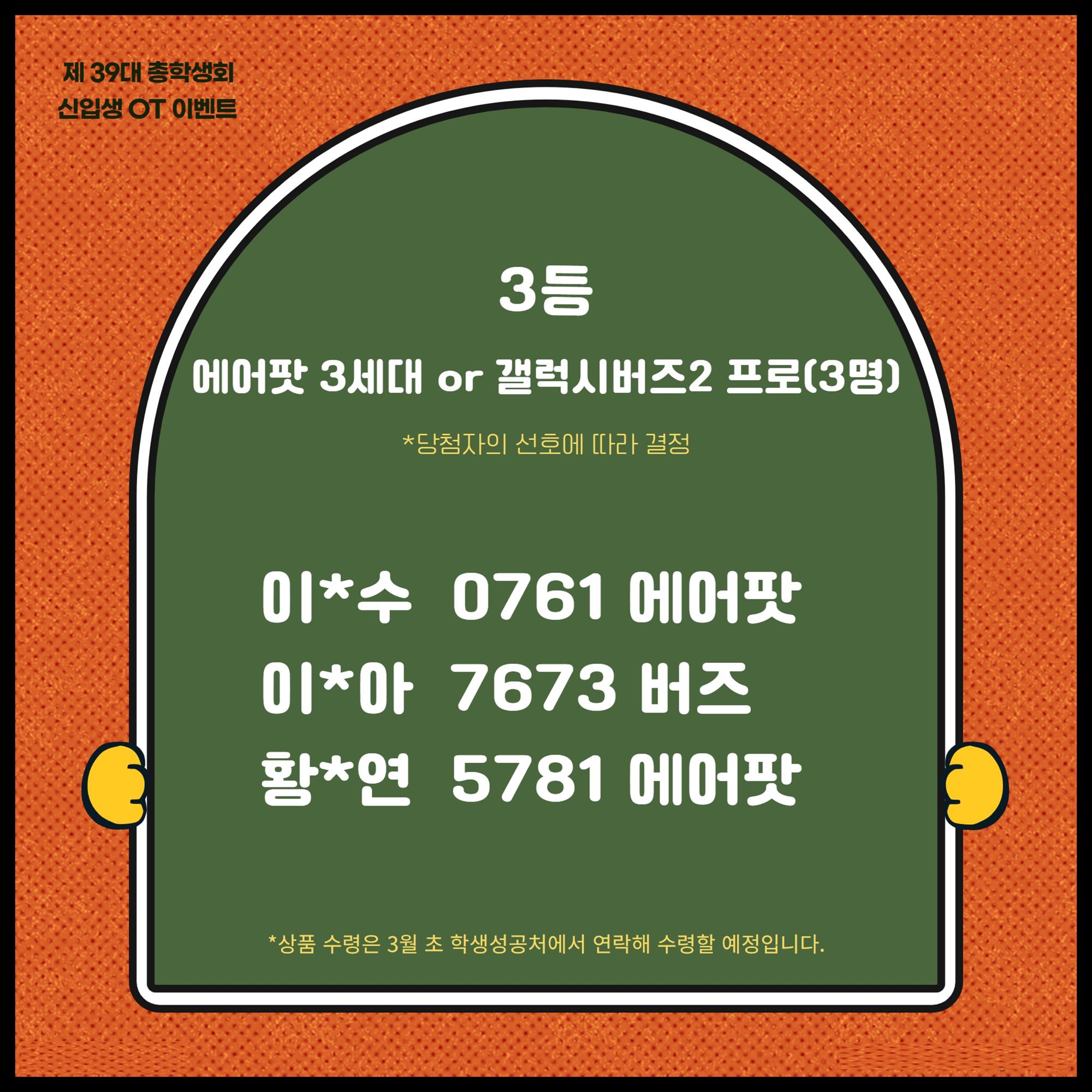 OT 이벤트 당첨자_7.jpg