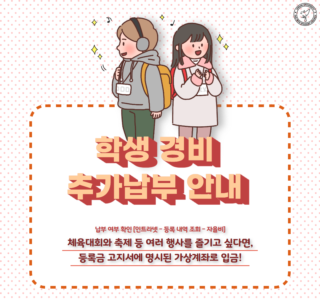 학생 경비 추가납부 1.png