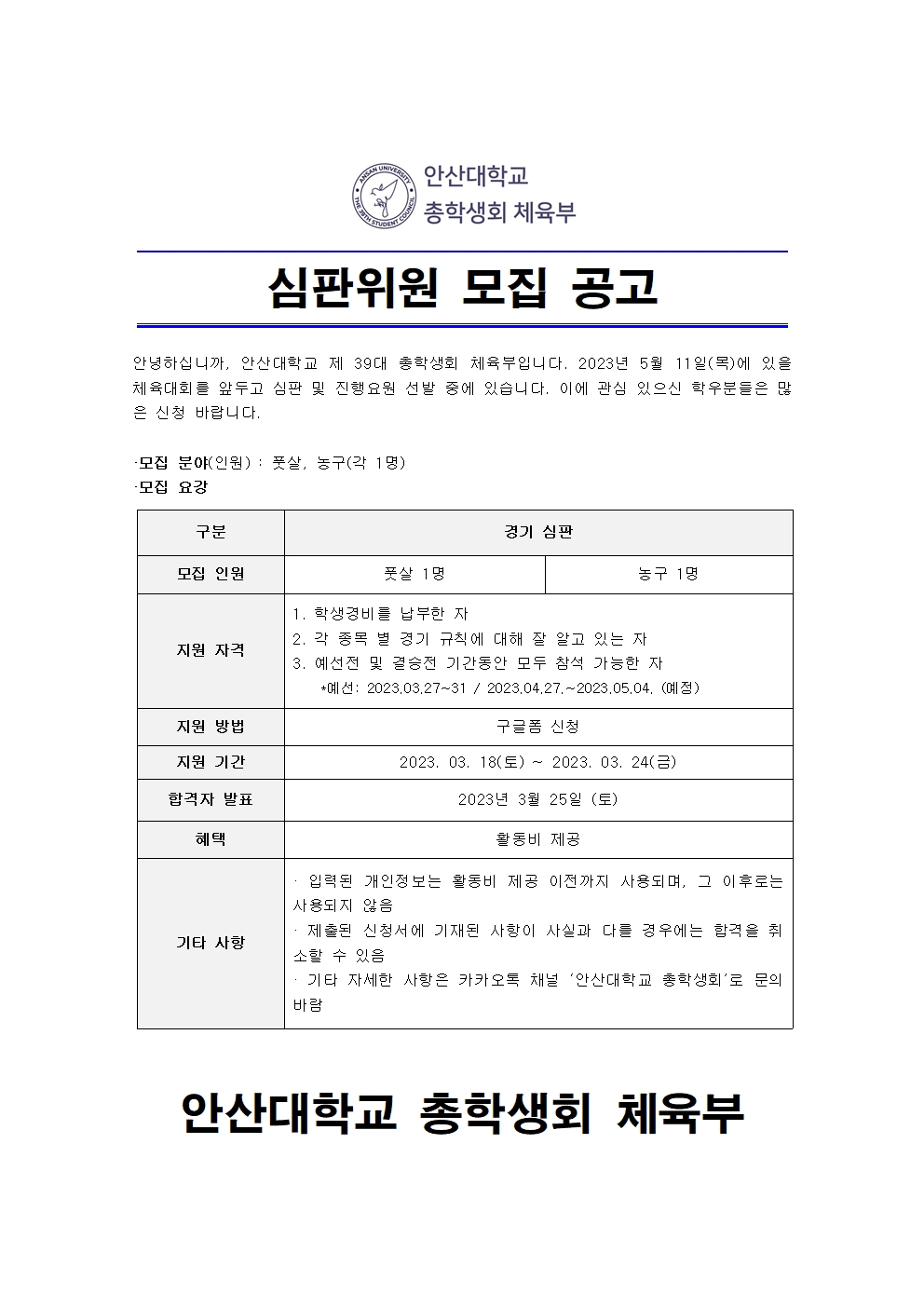 심판위원 모집 공고.jpg