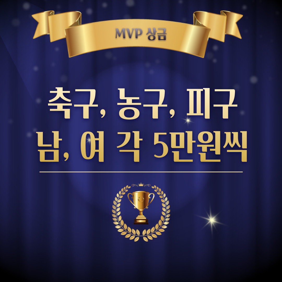 MVP 상금 공개.jpg