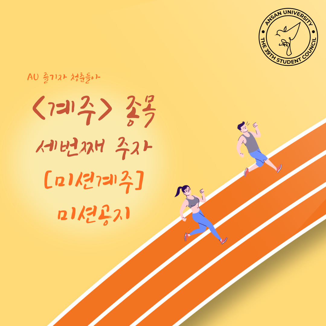 미션 계주 미션 공개 1.jpg