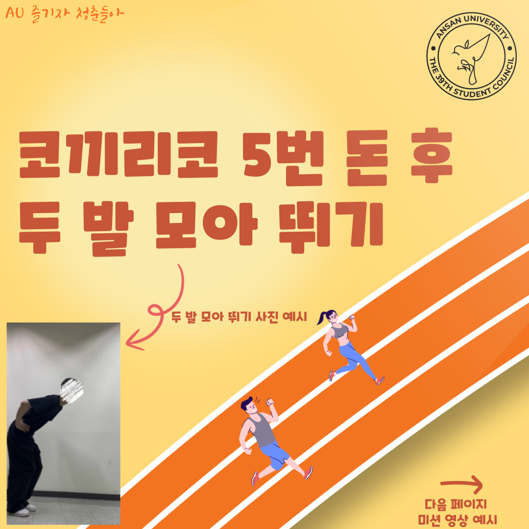 미션 계주 미션 공개 2.jpg