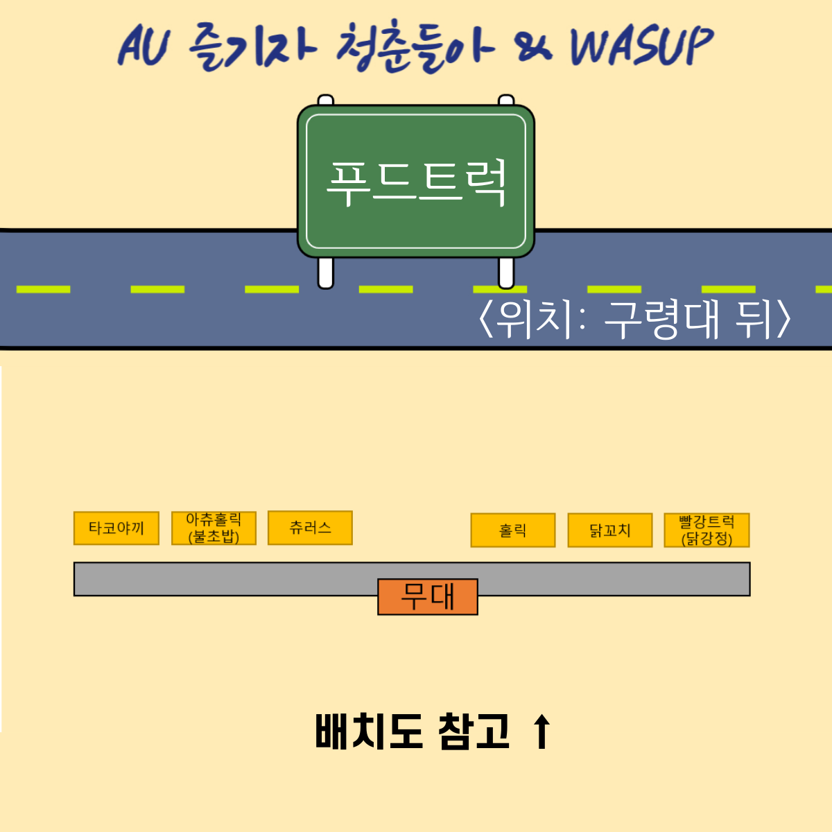 푸드트럭 2.png