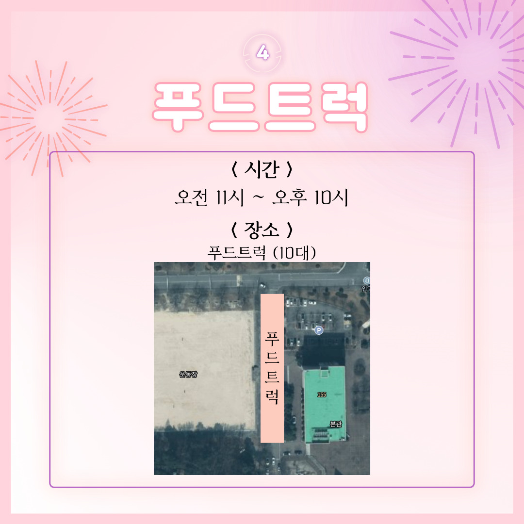 푸드트럭 002.png