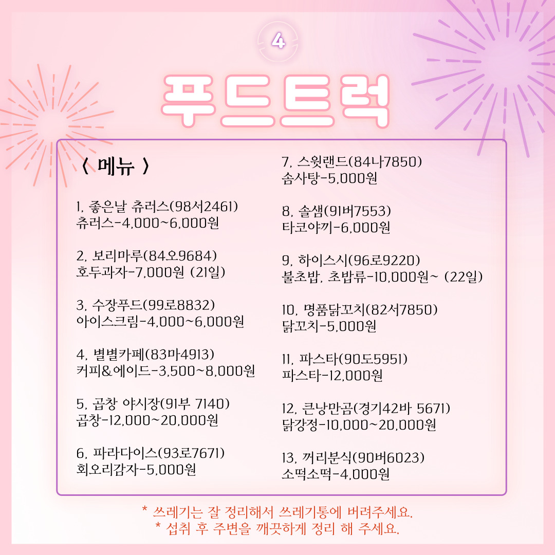 푸드트럭 003.jpg