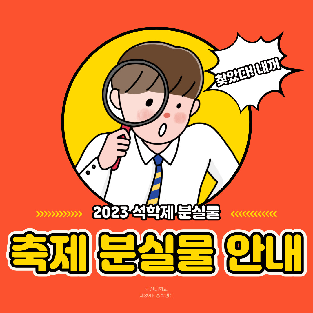 축제 분실물 안내 001.jpg