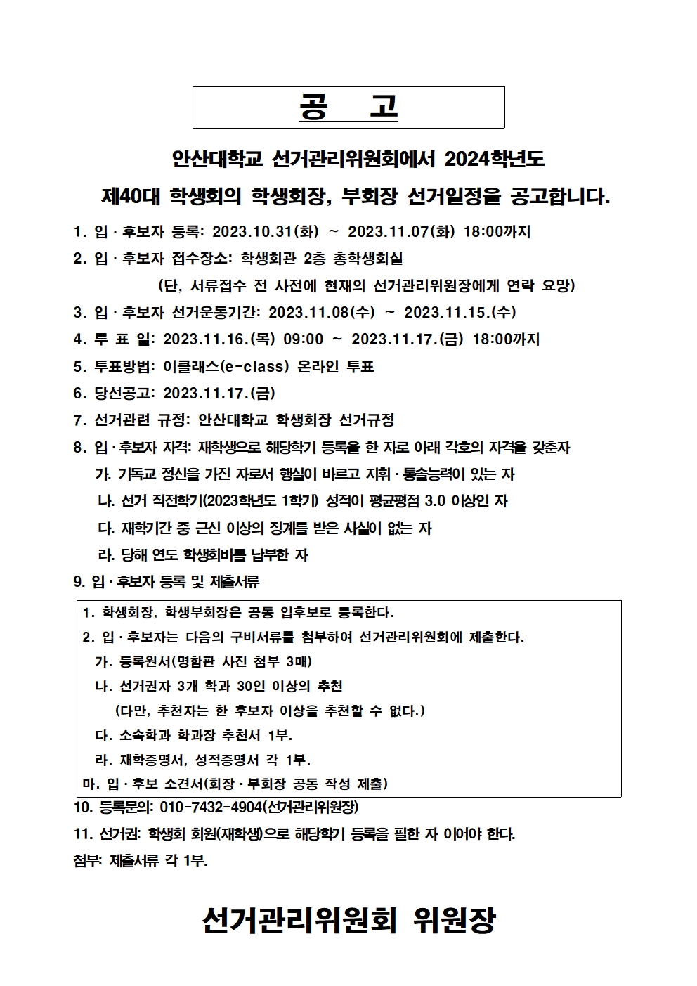 1-4. (붙임4) 공고문001.jpg