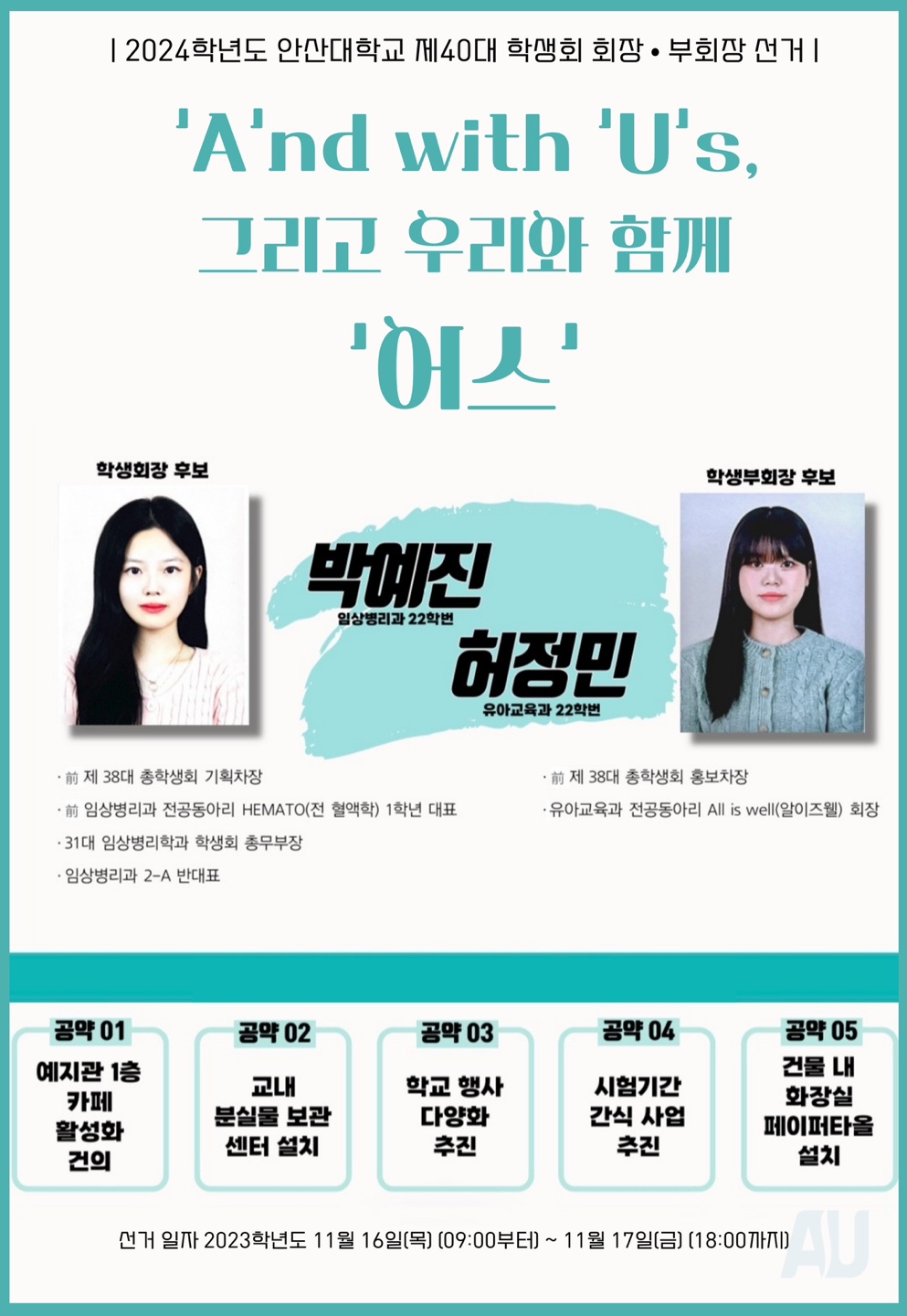 2024학년도 제40대 학생회 회장, 부회장 후보 포스터.jpg