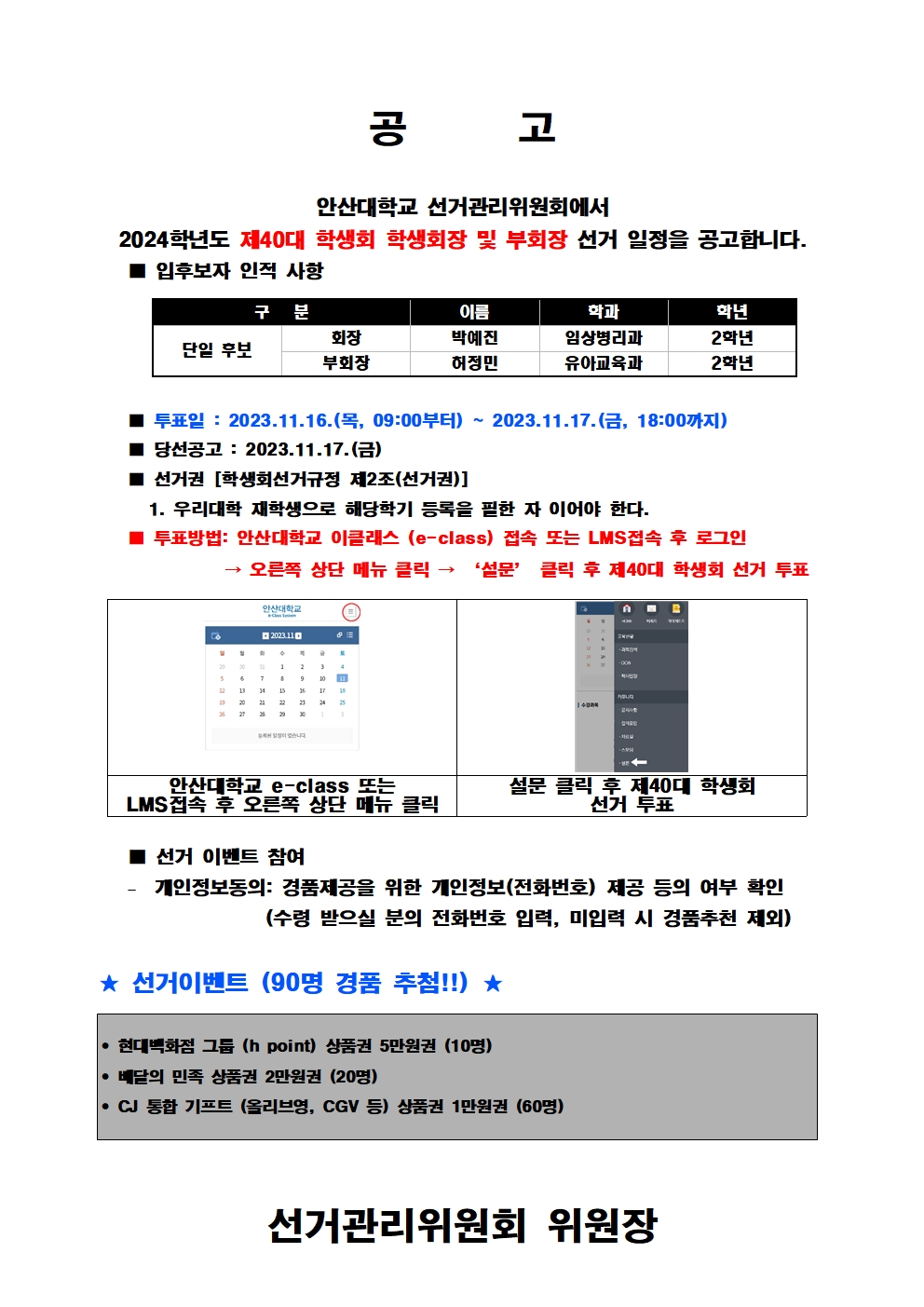 선거 일정 공고문001.jpg