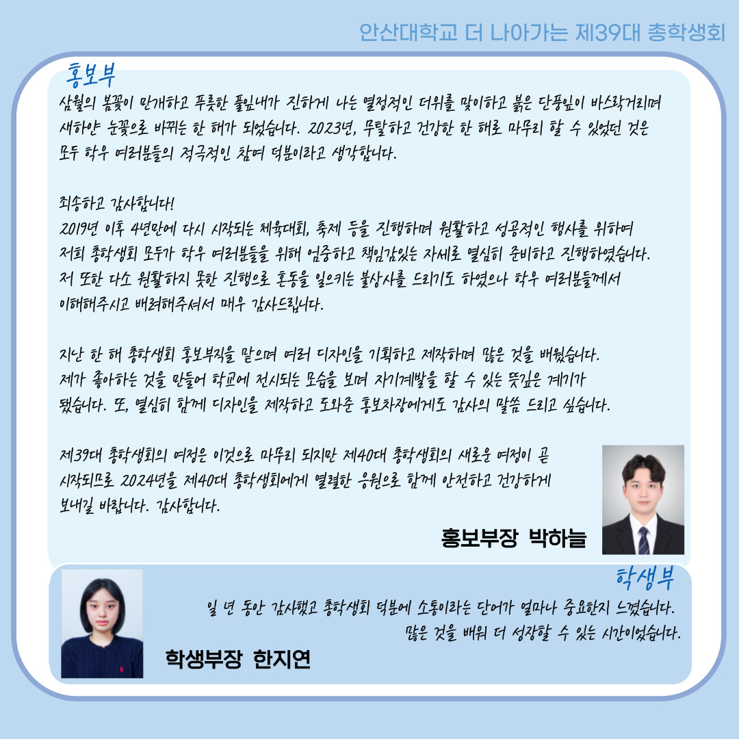 안산대학교 더 나아가는 제39대 총학생회 자세한 내용은 아래 설명글 참조