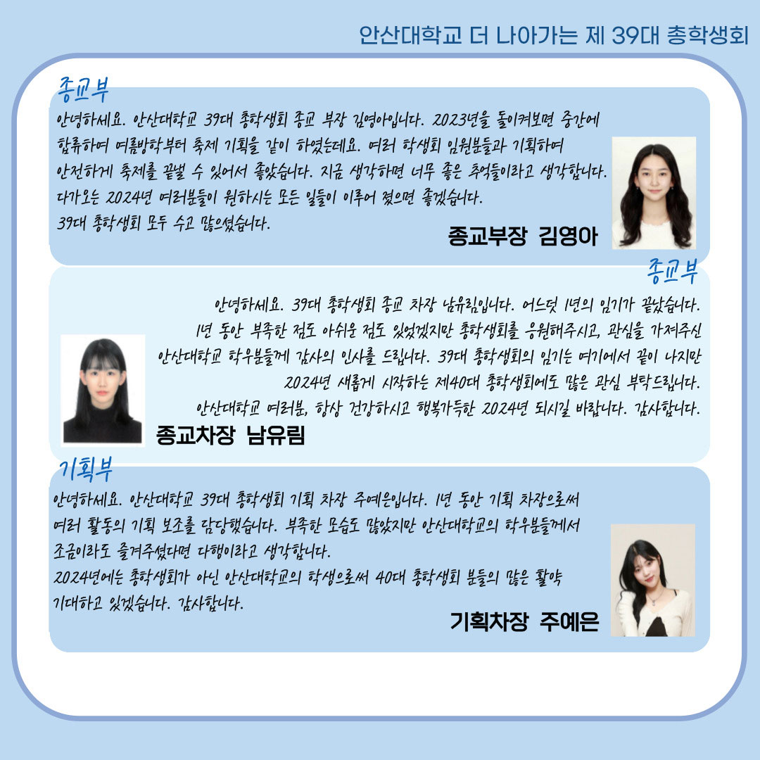 안산대학교 더 나아가는 제39대 총학생회 자세한 내용은 아래 설명글 참조