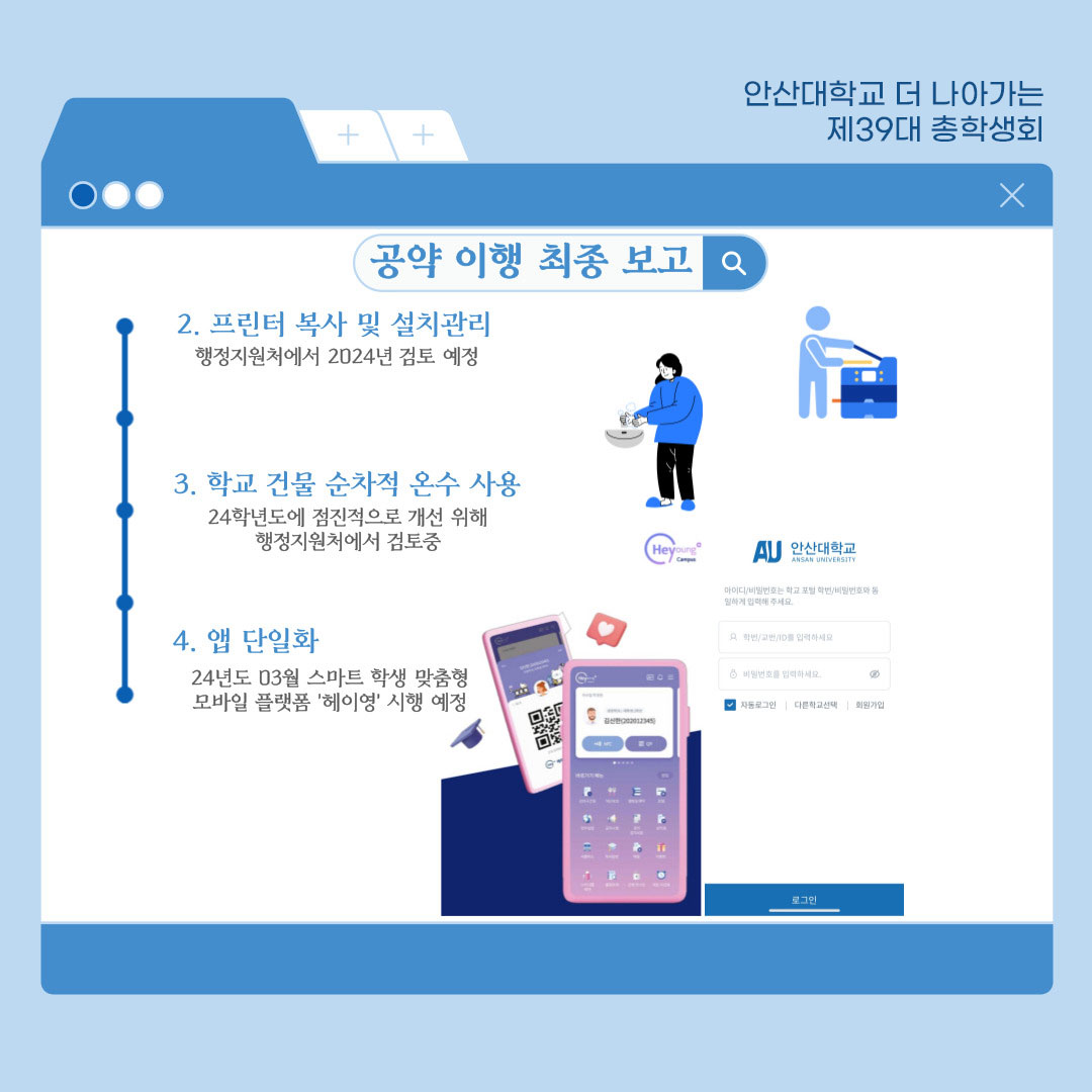 공약 이행 최종 보고 - 자세한 내용은 아래 설명글 참조