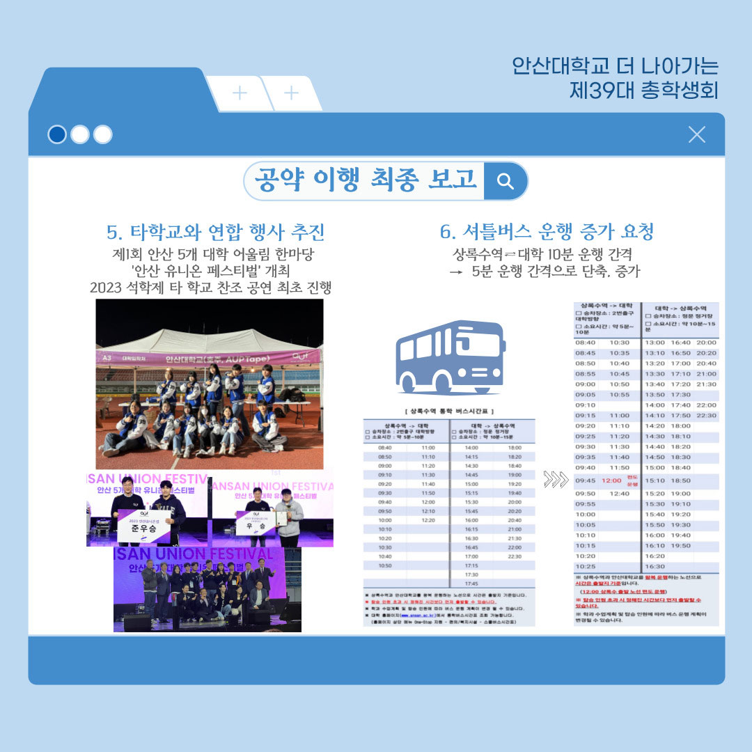 공약 이행 최종 보고 - 자세한 내용은 아래 설명글 참조