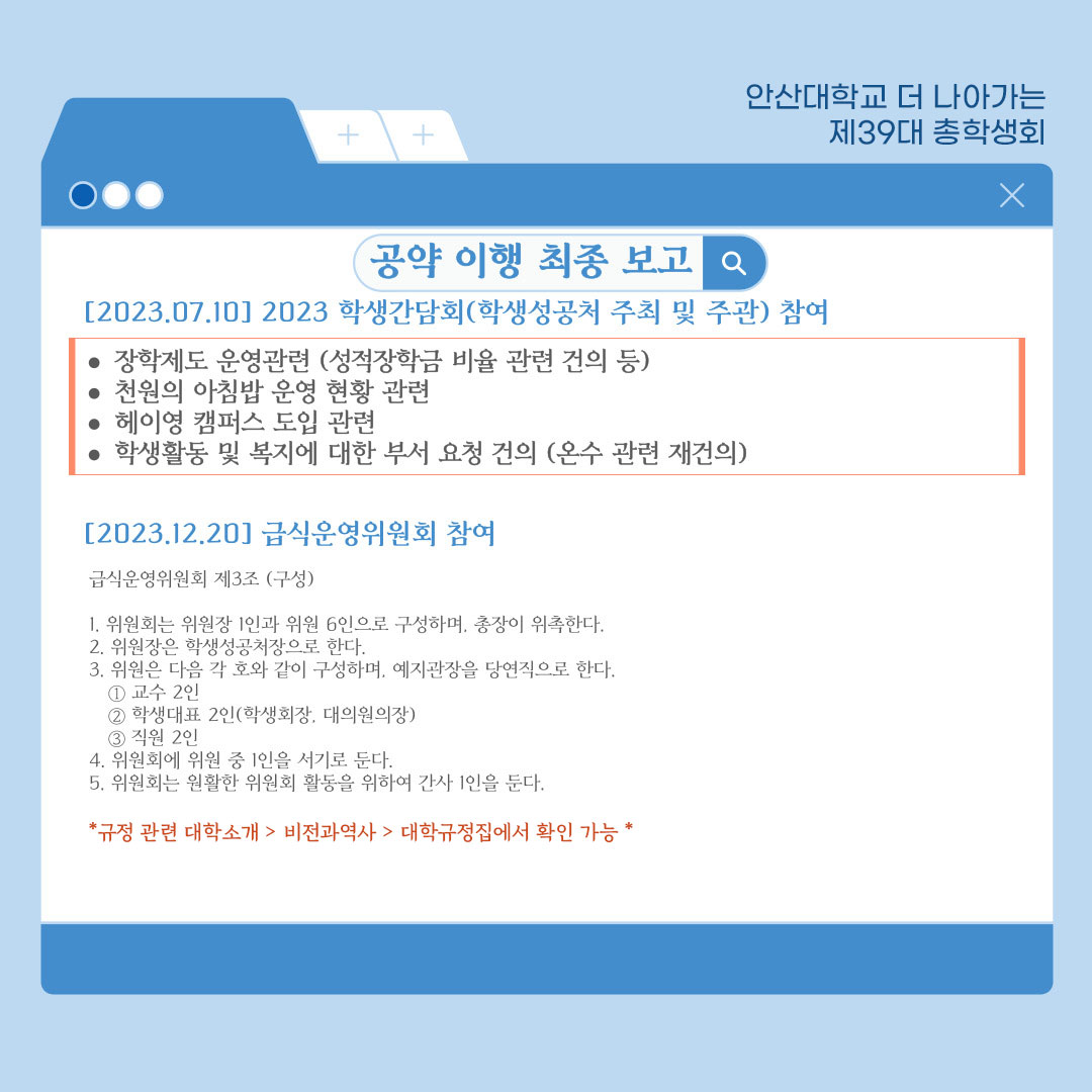 공약 이행 최종 보고 - 자세한 내용은 아래 설명글 참조