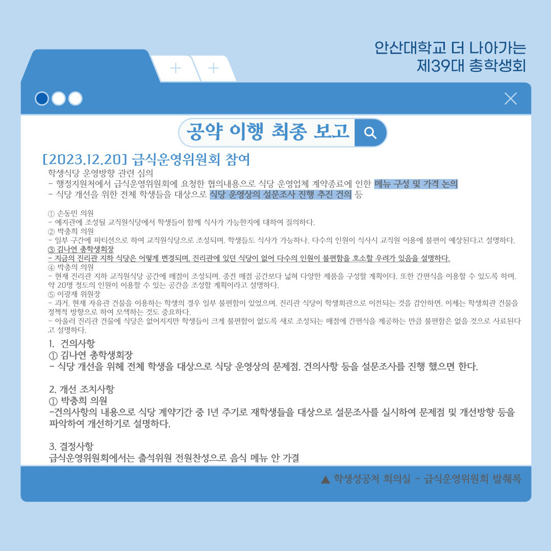 공약 이행 최종 보고 - 자세한 내용은 아래 설명글 참조