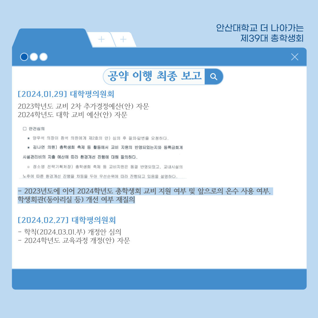 공약 이행 최종 보고 - 자세한 내용은 아래 설명글 참조