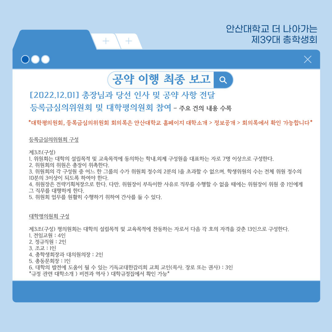 공약 이행 최종 보고 - 자세한 내용은 아래 설명글 참조