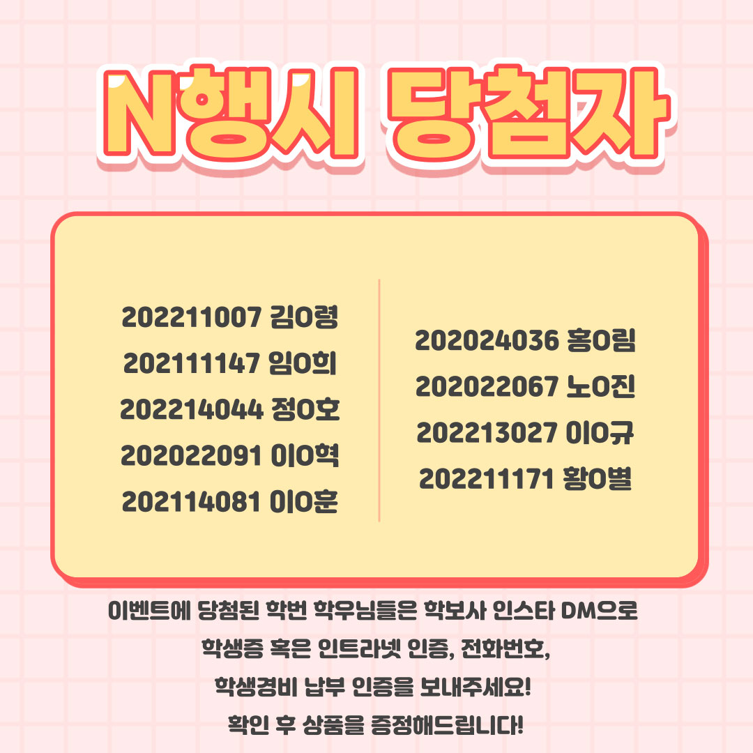 N행시 당첨자에 대한 자세한 사항은 아래 내용 참고