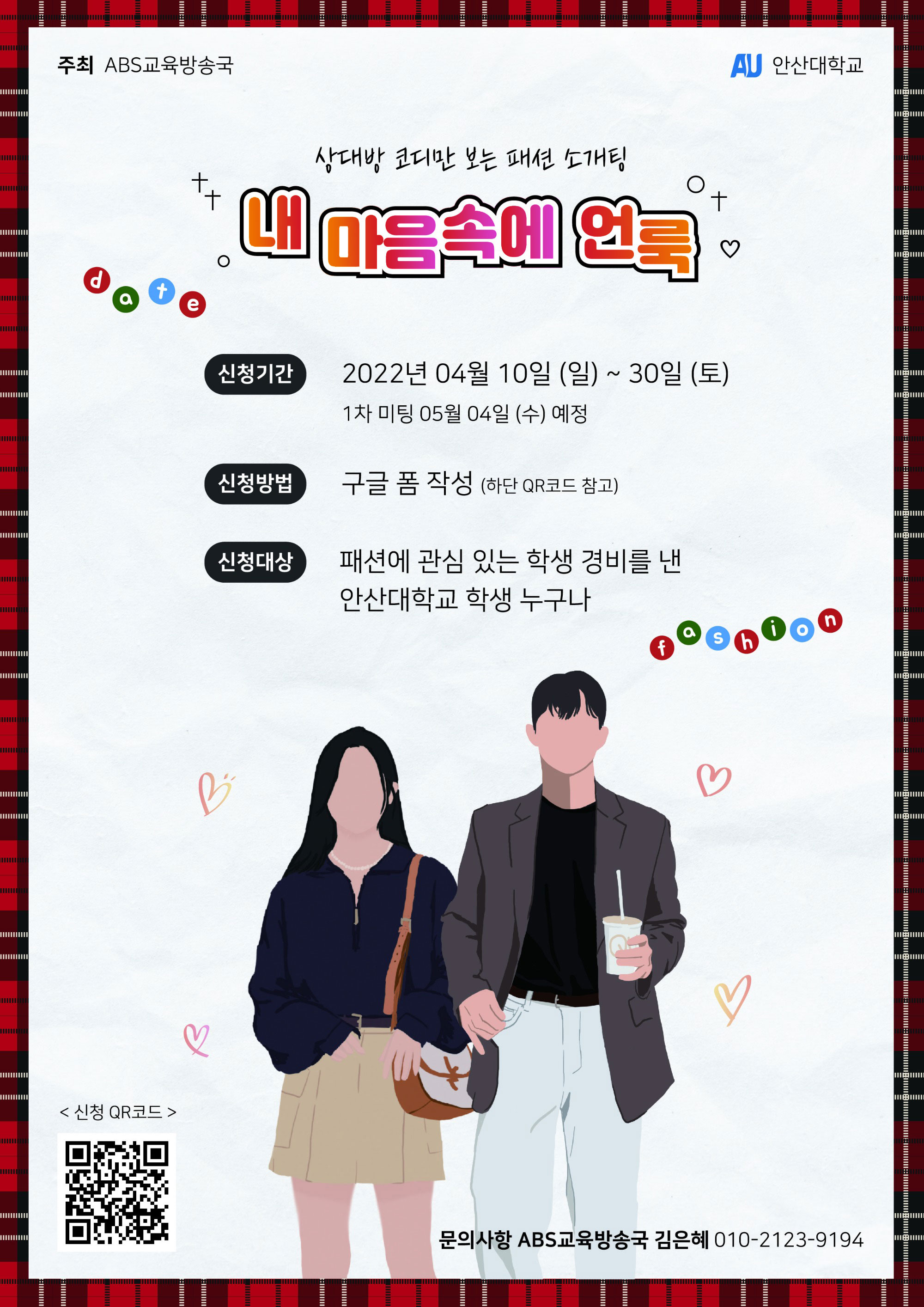 상대방 코디만 보는 패션 소개팅 내 마음속에 언룩에 대한 자세한 사항은 아래 게시글 참고