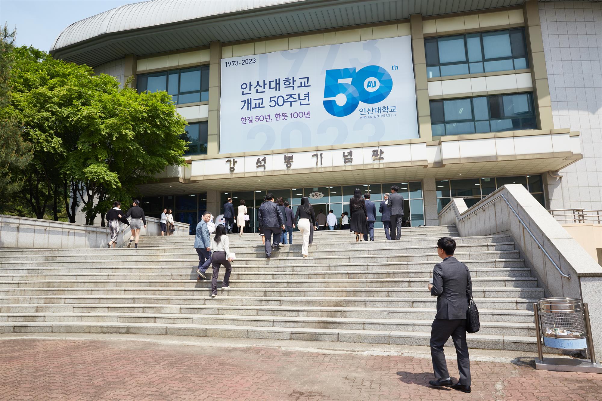 안산대학교 50주년 기념식 행사사진