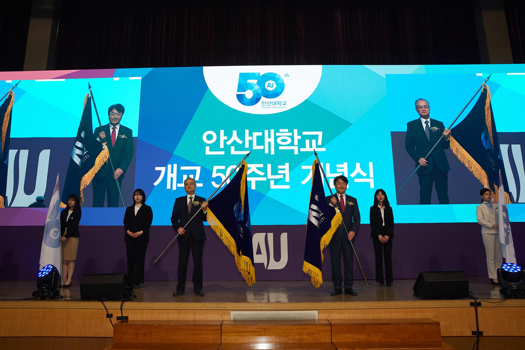 안산대학교 50주년 기념식 행사사진