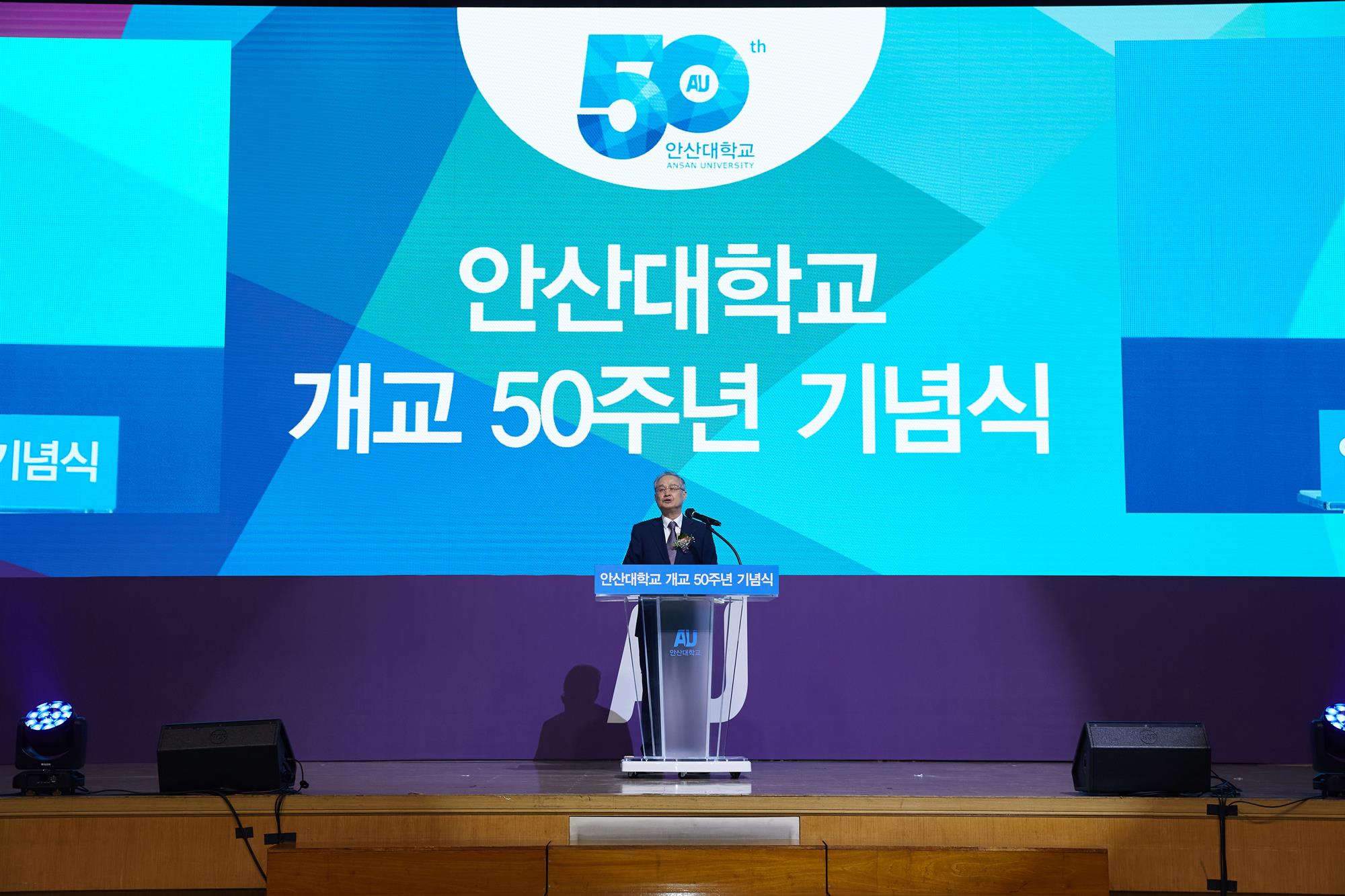 안산대학교 50주년 기념식 행사사진