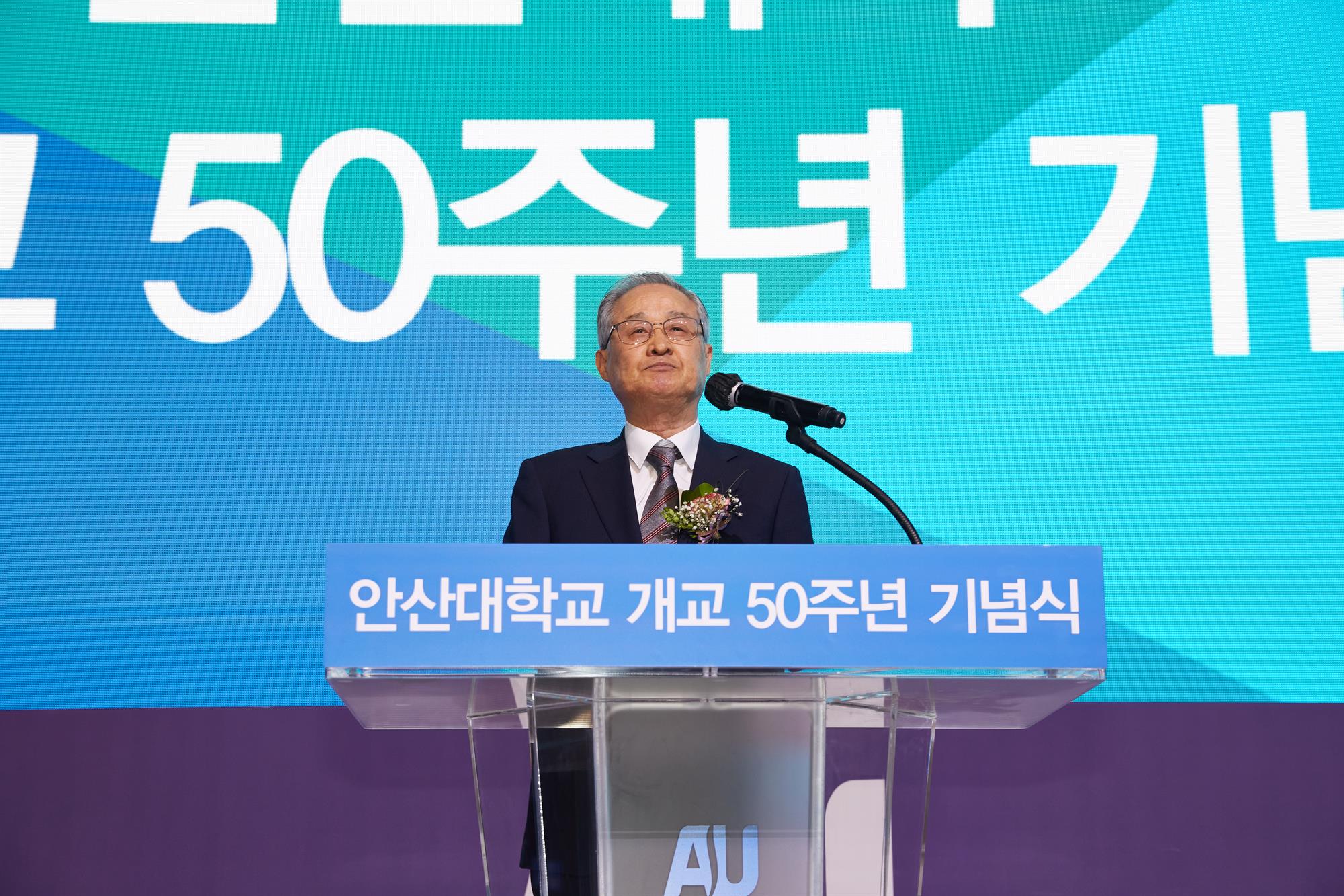 안산대학교 50주년 기념식 행사사진