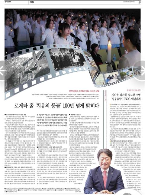 [경기일보 26.05.11] 로제타 홀의 ‘치유의 등불’… 100년 넘어...