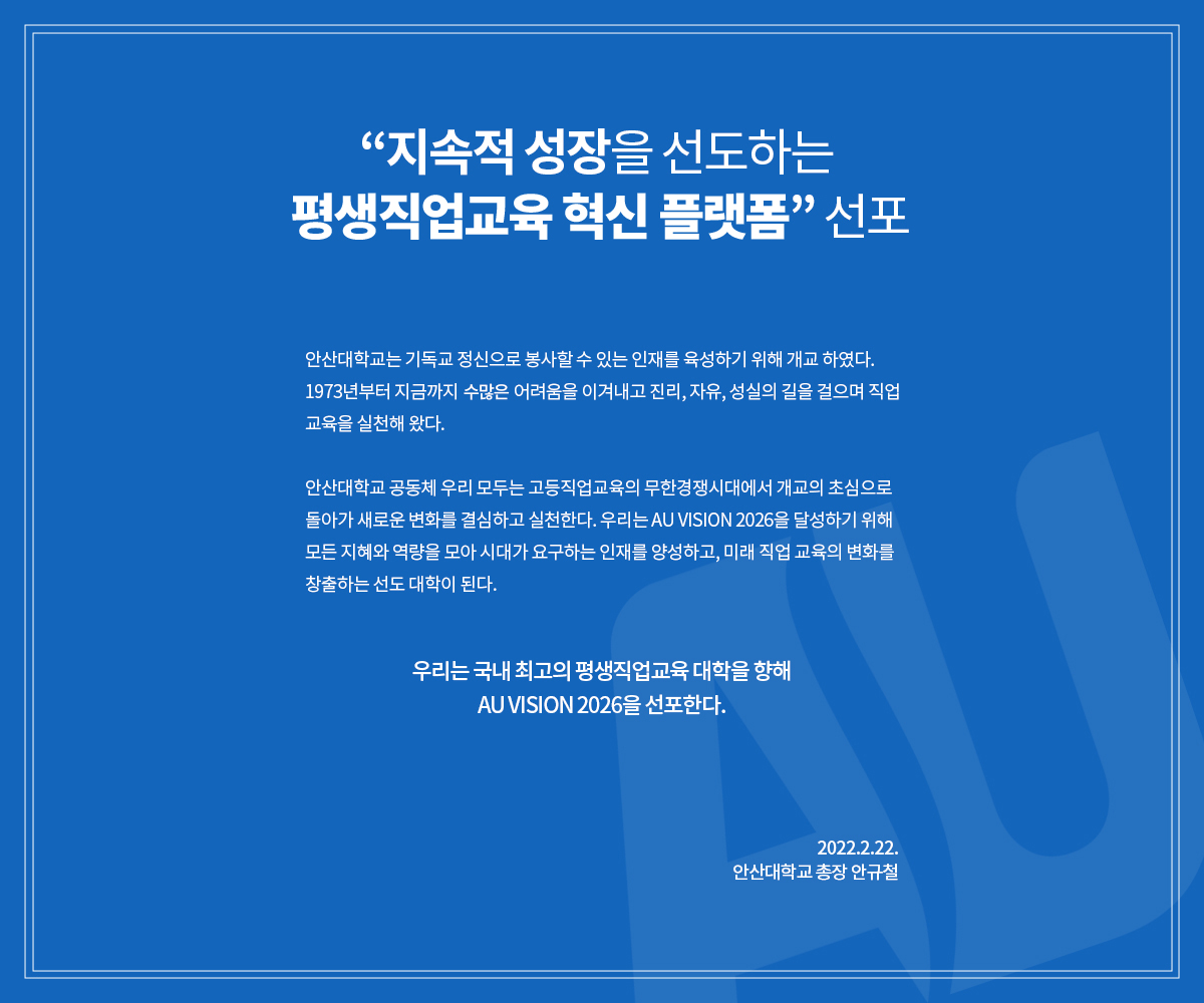 AU VISION 2026의 자세한 사항은 아래 설명 참조