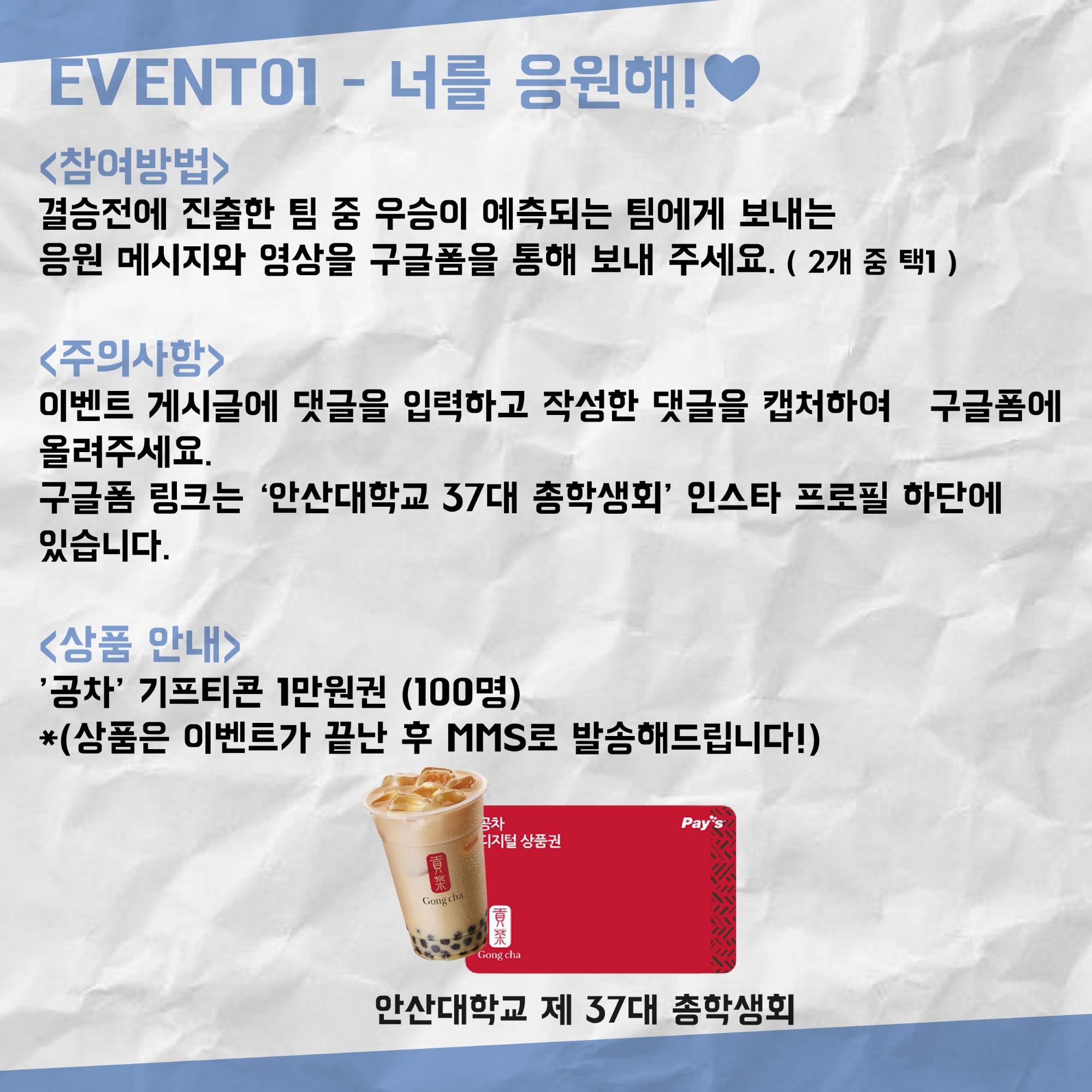 Event01-너를 응원해! -아래글 참조