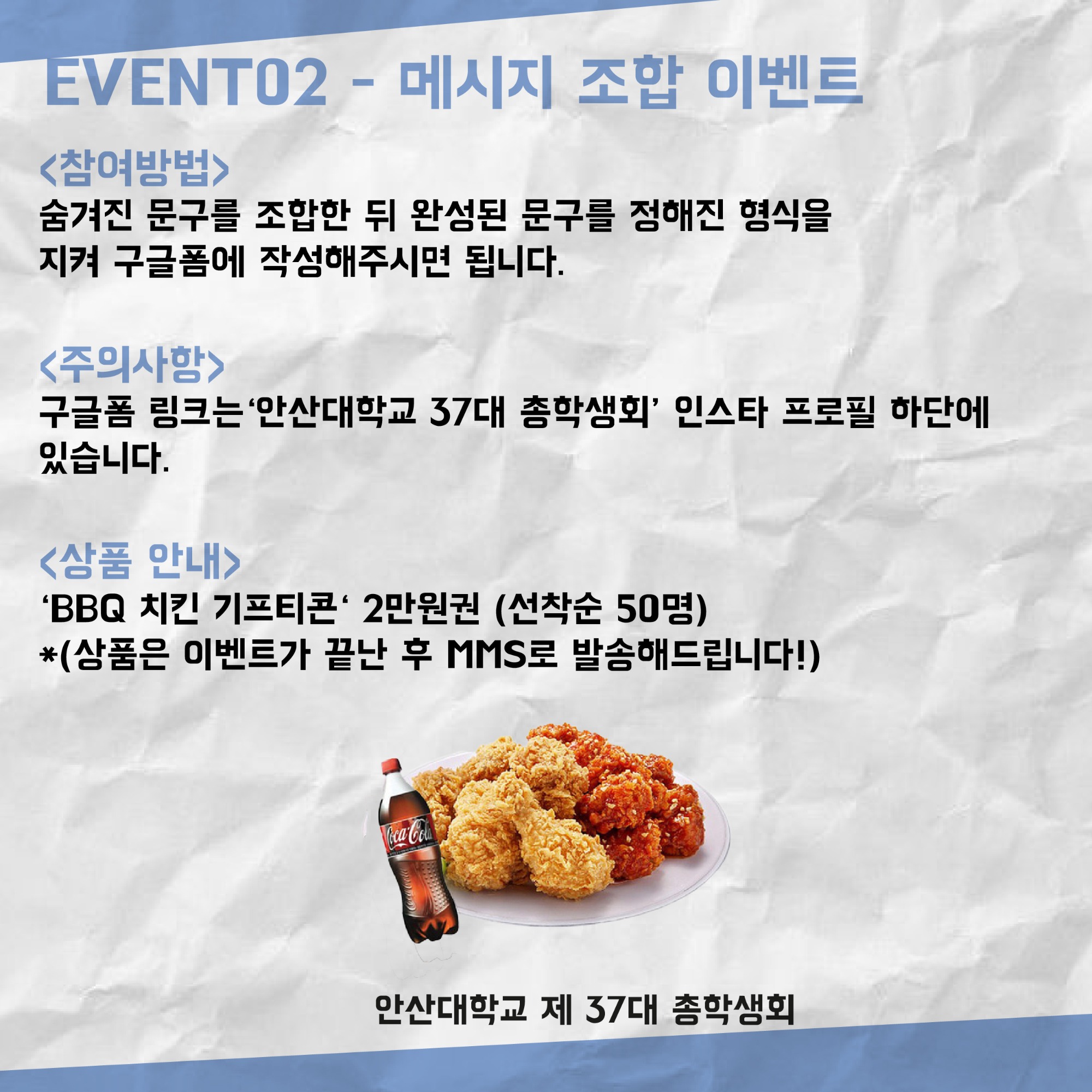 Event02-메시지 조합 이벤트 -아래글 참조