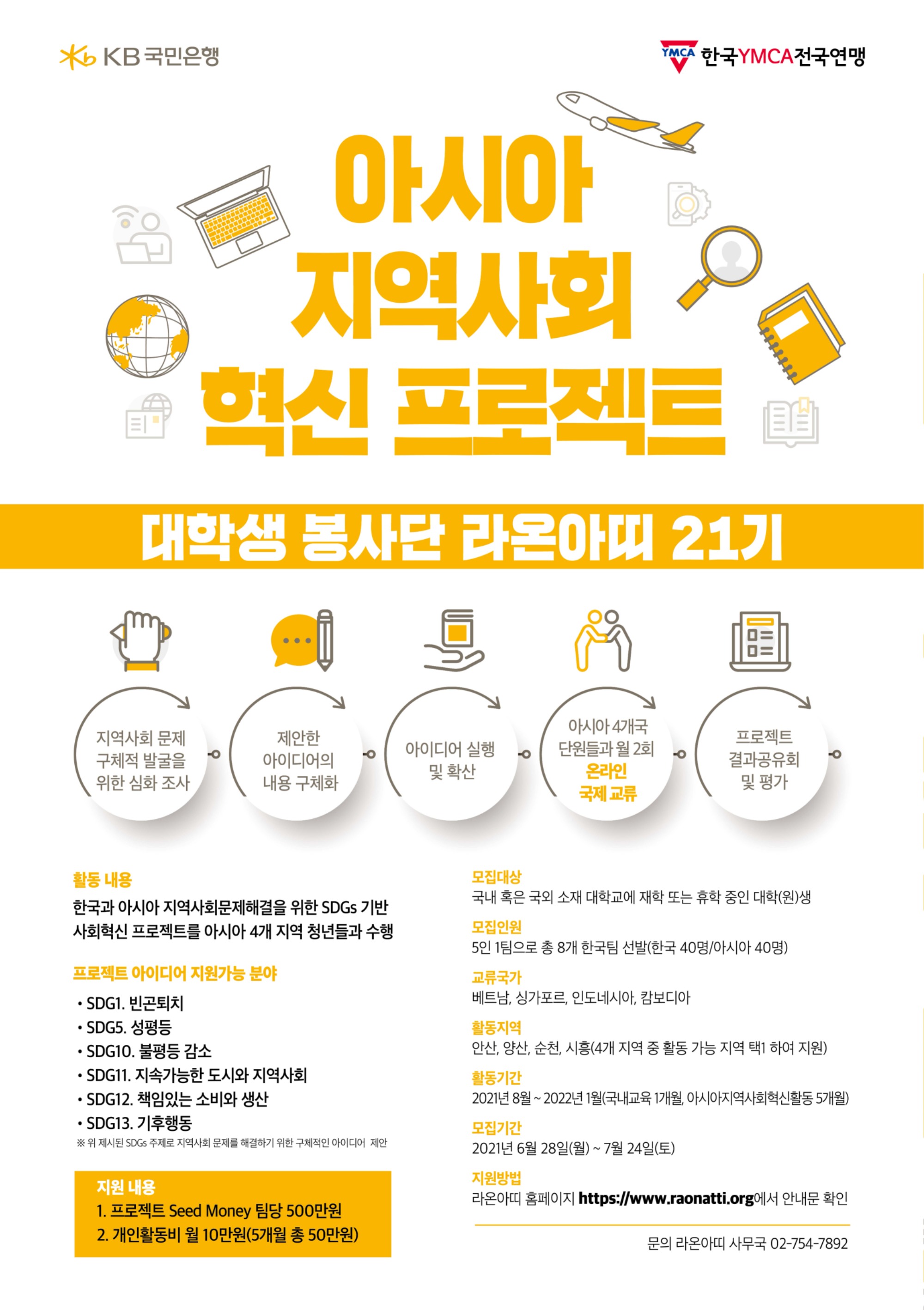 라온아띠 홍보 포스터(2).jpg