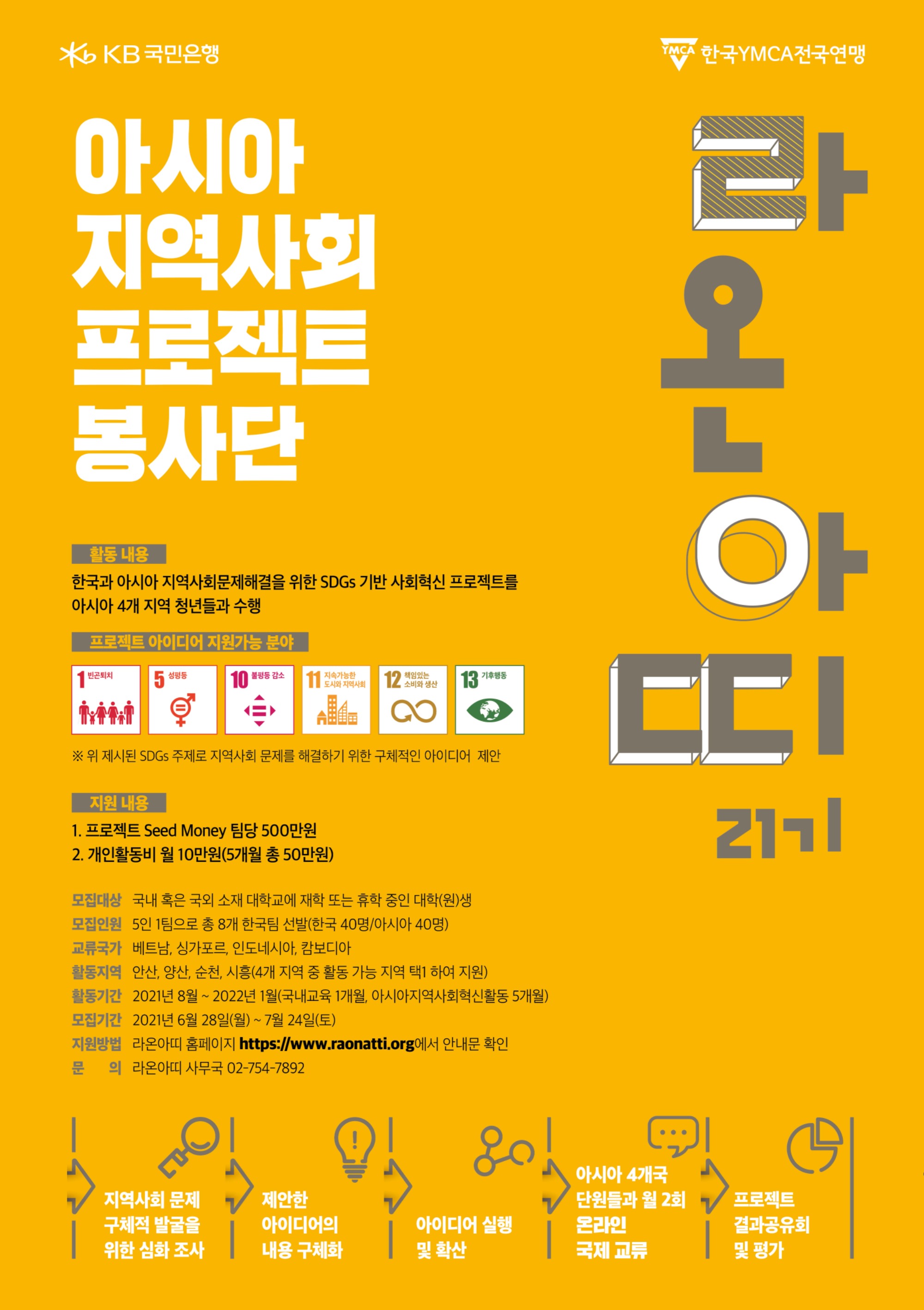 라온아띠 홍보 포스터(1).jpg