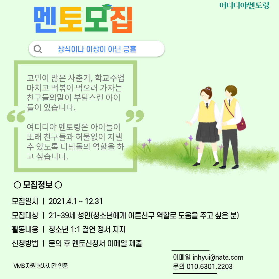 여디디야 멘토모집 공고-png.png