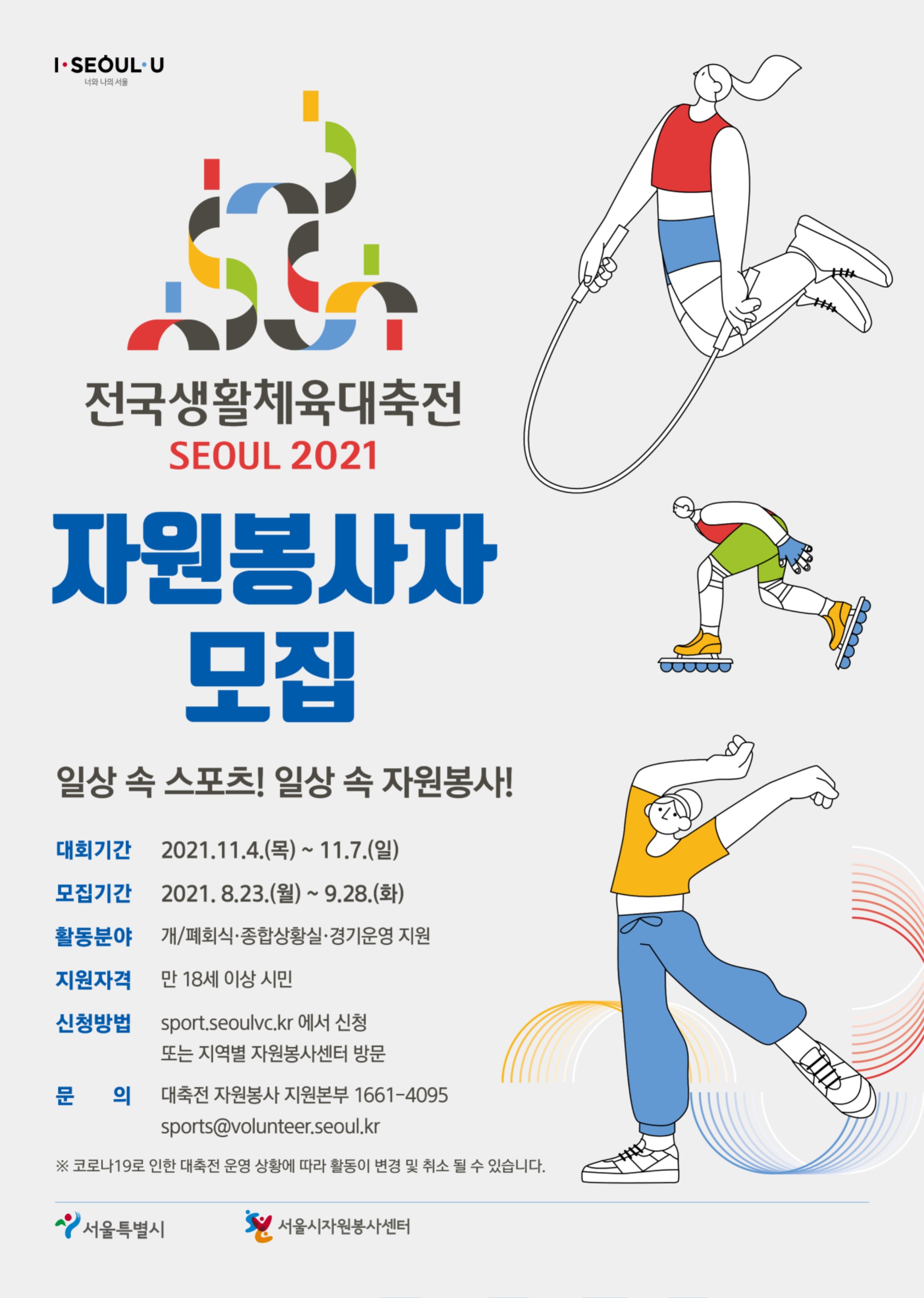 서울_전국생활체육대축전.jpg