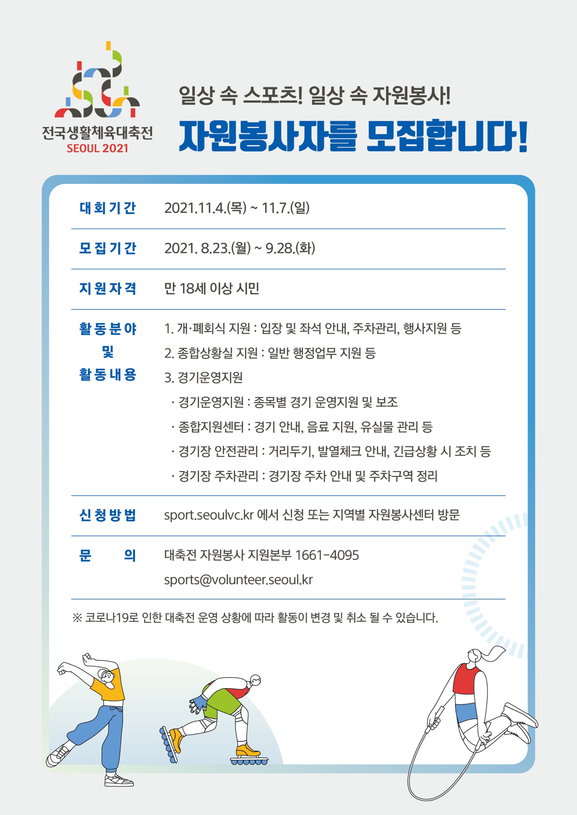 서울_전국생활체육대축전_.jpg