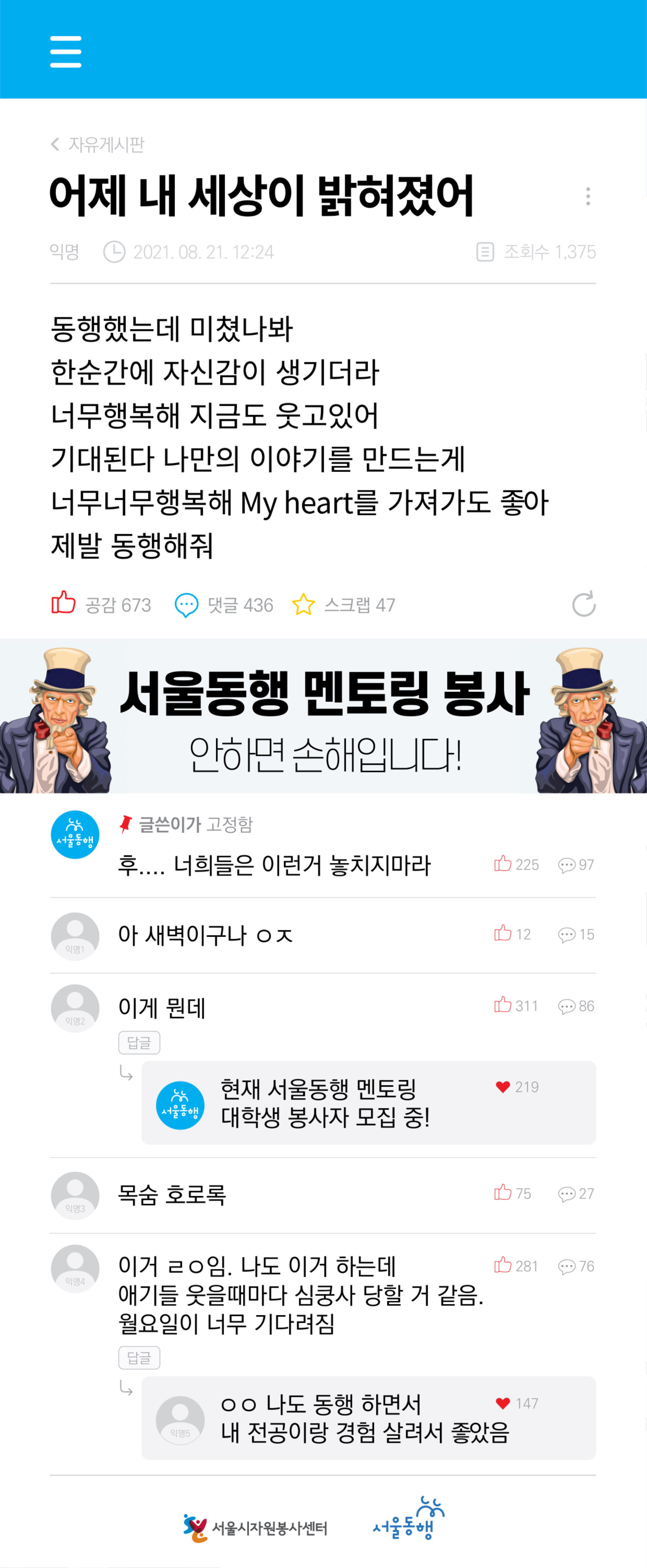 서울동행_하반기 멘토링 봉사활동 포스터.png