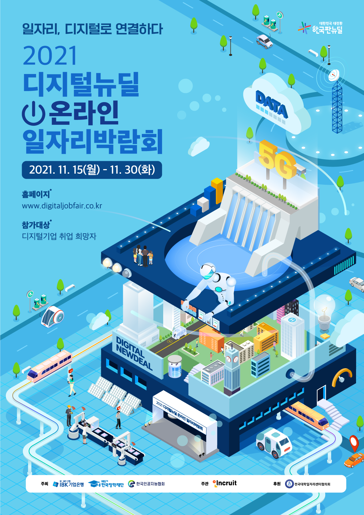 붙임1. 2021년 디지털뉴딜온라인일자리박람회_포스터(전달용).png