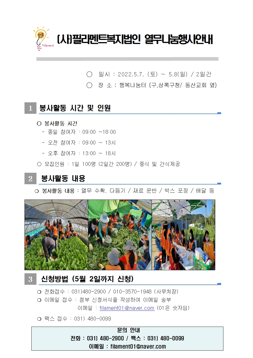 열무 김치 행사  모집홍보문(대학교용)001.jpg