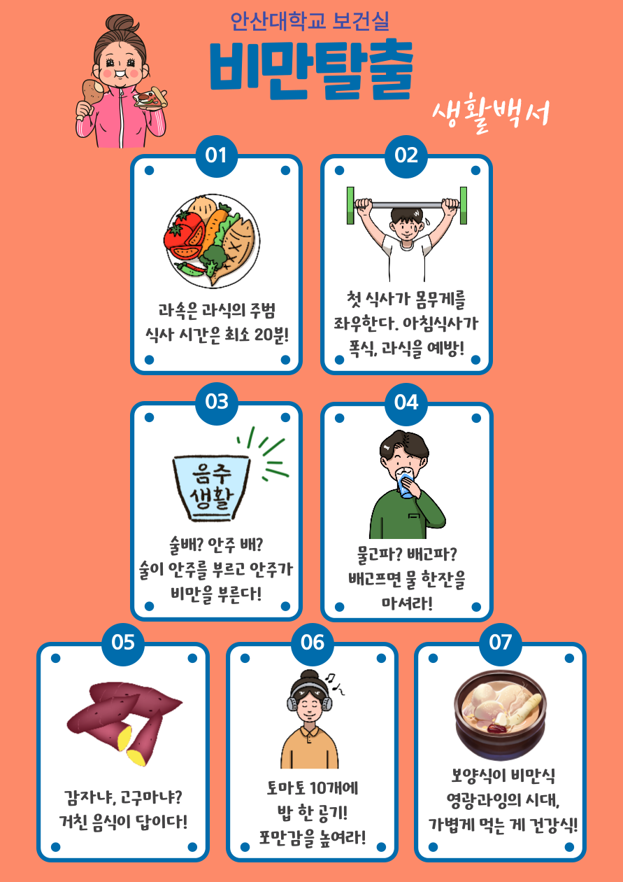 비만탈출-간략한-버전-001 (1).png