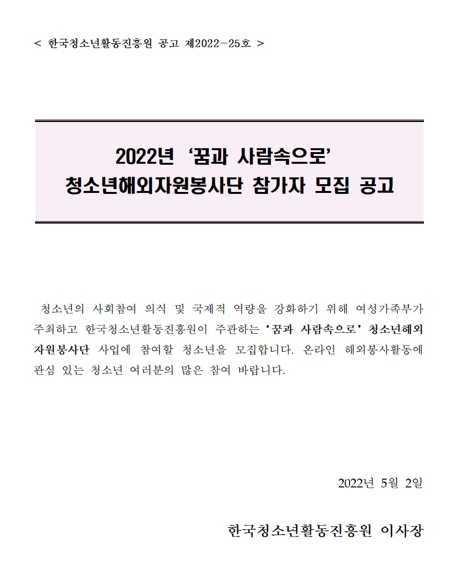 한국청소년활동진흥원 공고 제2022001.jpg
